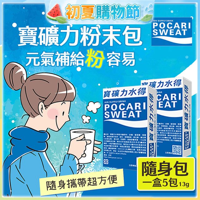 寶礦力水得粉末包13g 隨身盒5包/盒