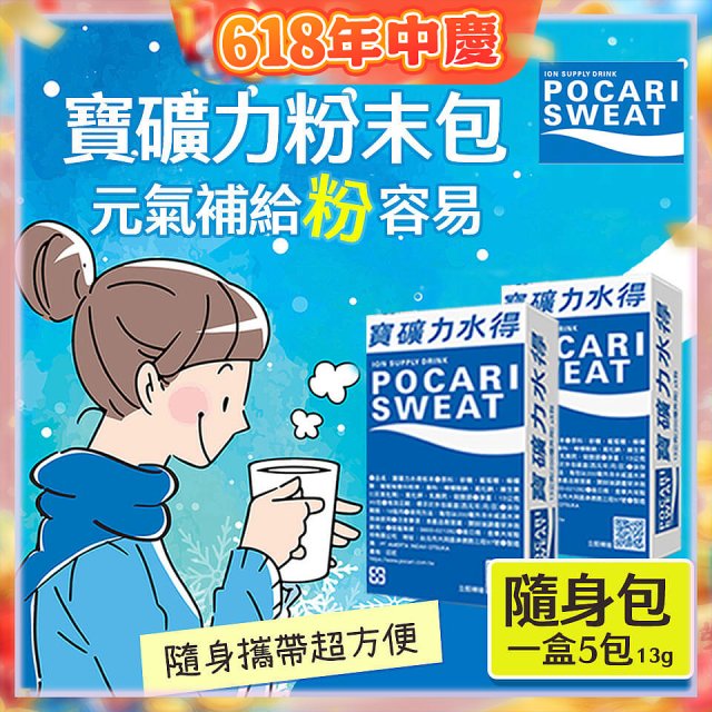 寶礦力水得粉末包13g 隨身盒5包/盒