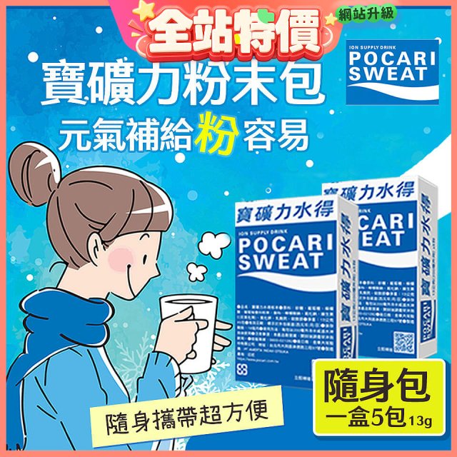 寶礦力水得粉末包13g 隨身盒5包/盒