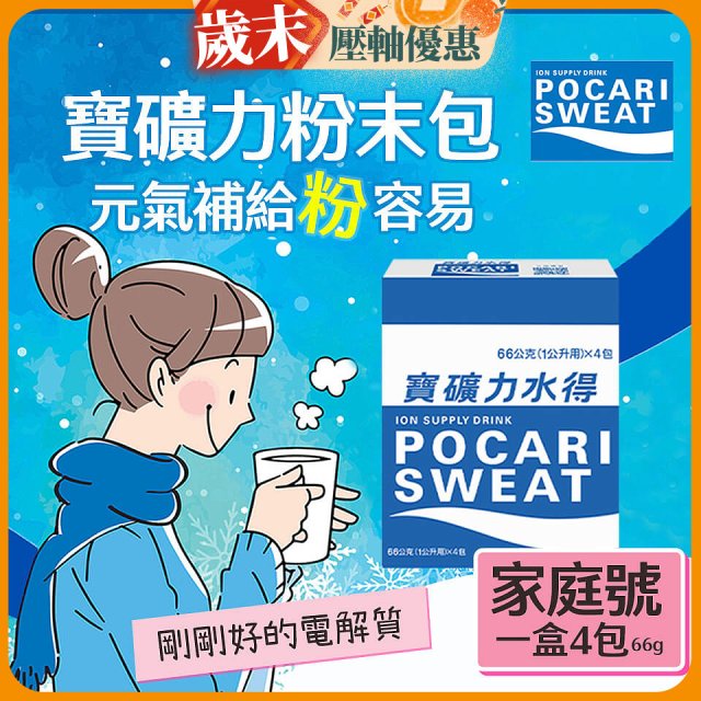 寶礦力水得粉末包66g 家庭號4包/盒