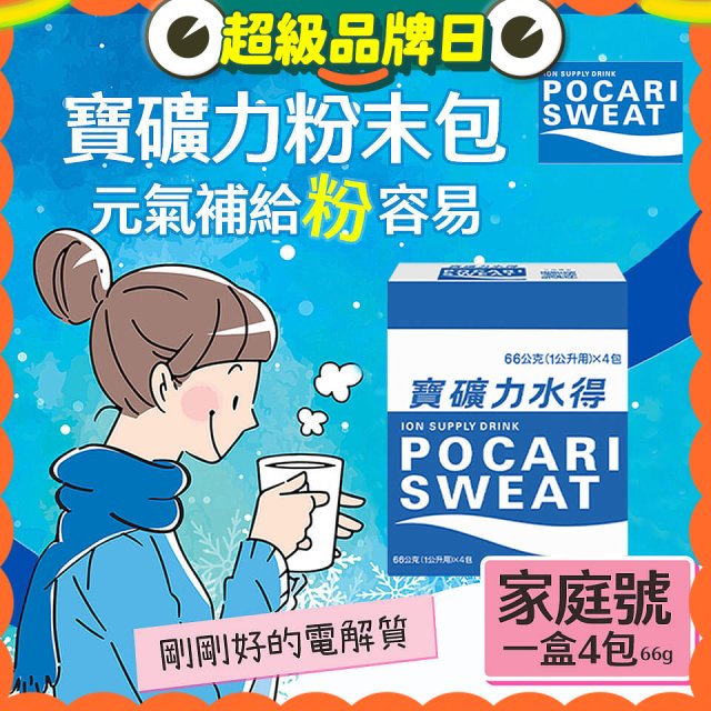 寶礦力水得粉末包66g 家庭號4包/盒