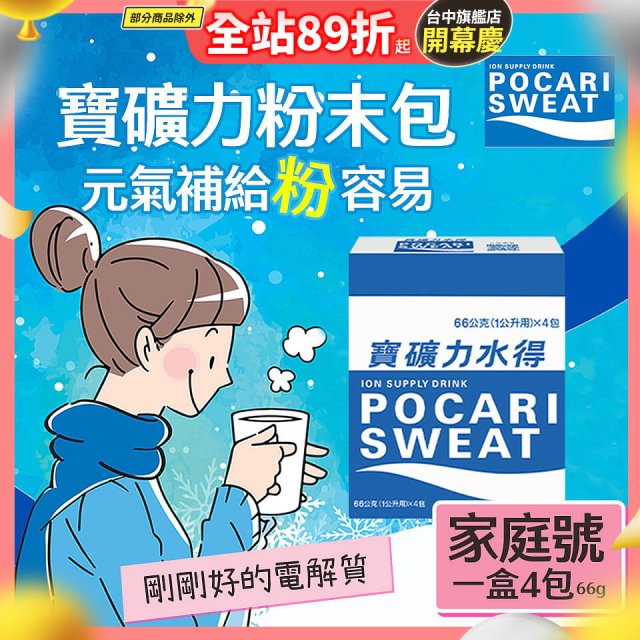 寶礦力水得粉末包66g 家庭號4包/盒