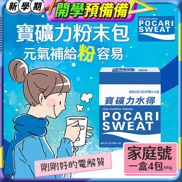 寶礦力水得粉末包66g 家庭號4包/盒