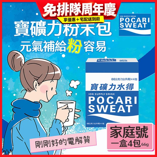 寶礦力水得粉末包66g 家庭號4包/盒