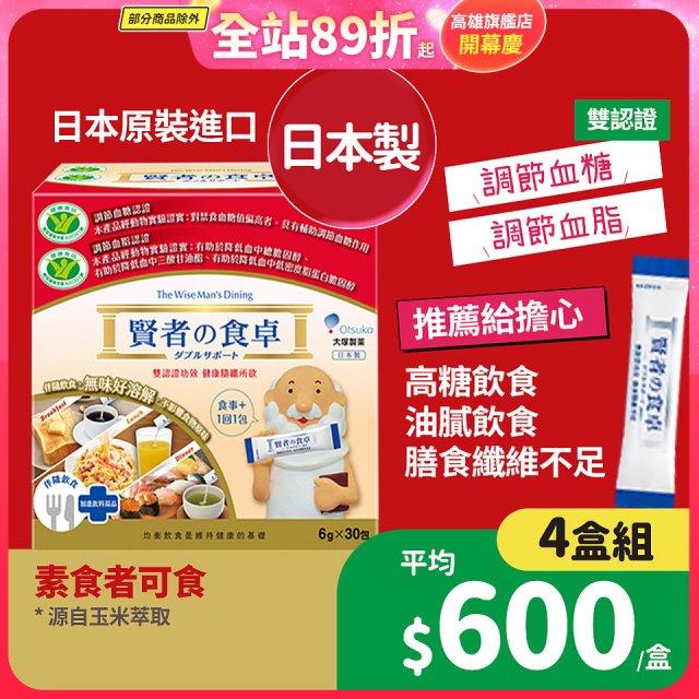 賢者之食卓 纖維粉末包6g 30包/盒