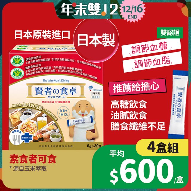 賢者之食卓 纖維粉末包6g 30包/盒