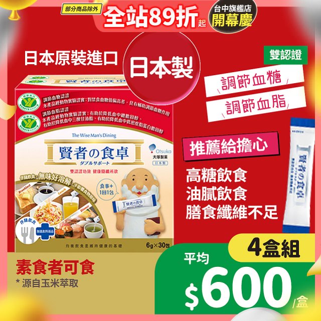 賢者之食卓 纖維粉末包6g 30包/盒