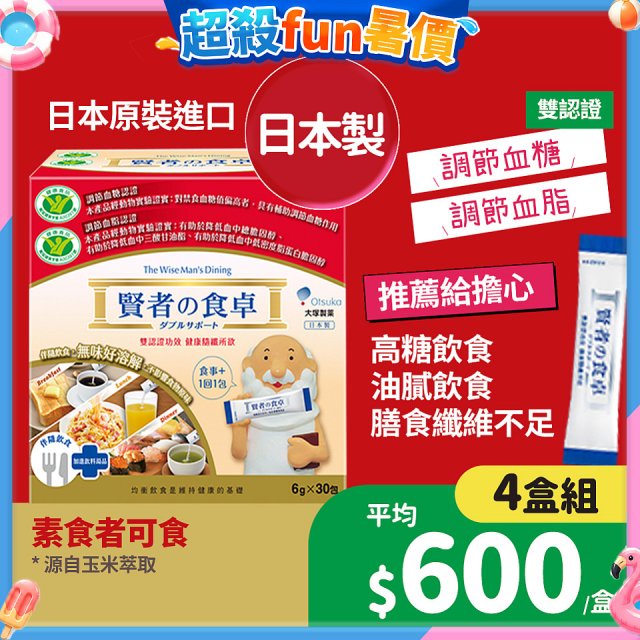 賢者之食卓 纖維粉末包6g 30包/盒