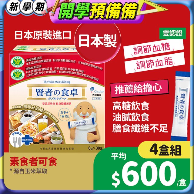 賢者之食卓 纖維粉末包6g 30包/盒