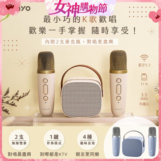 【KINYO】迷你K歌藍牙小喇叭 (KY-2022&KY-2050)