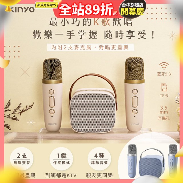 【KINYO】迷你K歌藍牙小喇叭 (KY-2022&KY-2050)