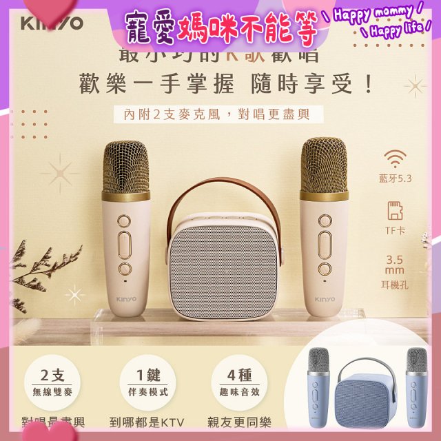 【KINYO】迷你K歌藍牙小喇叭 (KY-2022)