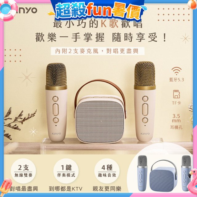 【KINYO】迷你K歌藍牙小喇叭 (KY-2022)
