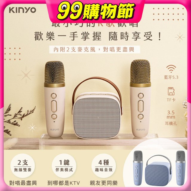 【KINYO】迷你K歌藍牙小喇叭 (KY-2022)