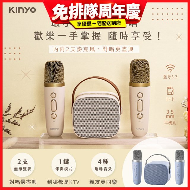 【KINYO】迷你K歌藍牙小喇叭 (KY-2022)
