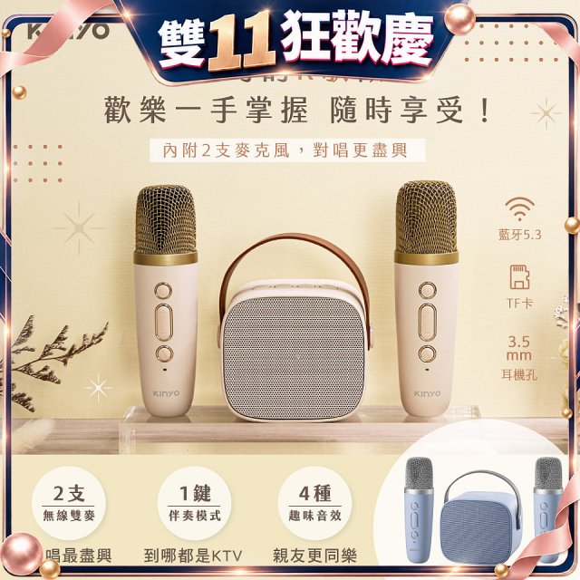 【KINYO】迷你K歌藍牙小喇叭 (KY-2022)