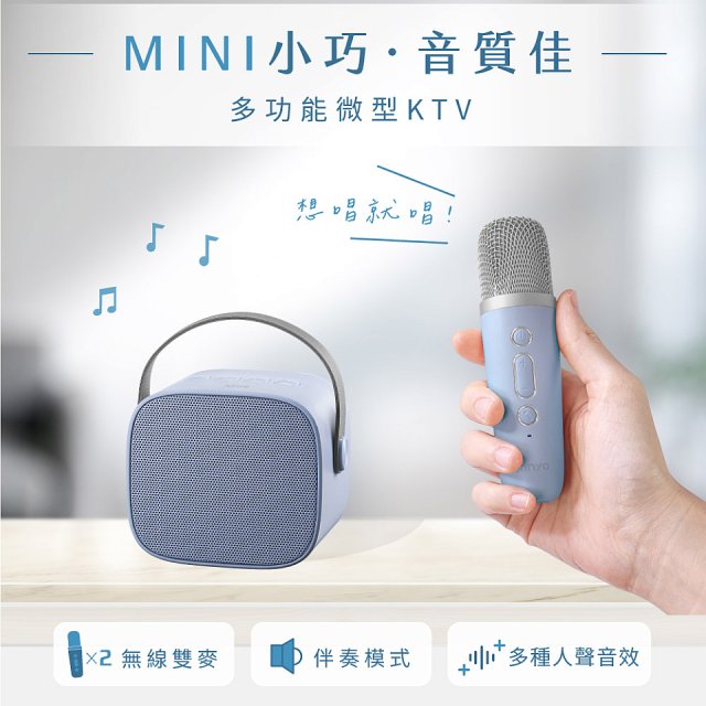 【KINYO】迷你K歌藍牙小喇叭 (KY-2022&KY2050)