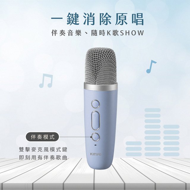 【KINYO】迷你K歌藍牙小喇叭 (KY-2022&KY2050)