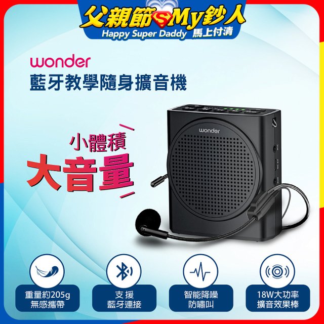 WONDER 藍牙教學隨身擴音機 WS-T050U