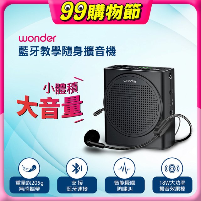 WONDER 藍牙教學隨身擴音機 WS-T050U