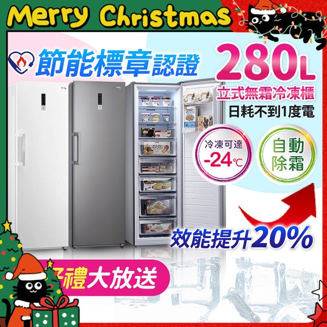 only 280L 節能進化立式無霜冷凍櫃 OU280-M02Z / OU280-M06Z