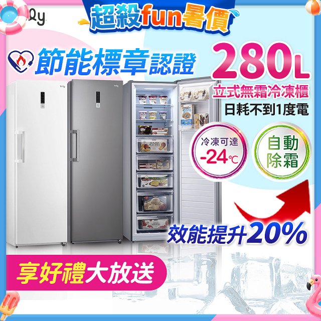only 280L 節能進化立式無霜冷凍櫃 OU280-M02Z / OU280-M06Z