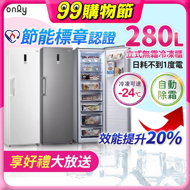 only 280L 節能進化立式無霜冷凍櫃 OU280-M02Z / OU280-M06Z