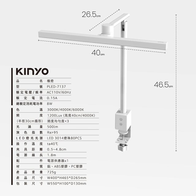 【KINYO】夾式護眼檯燈 40cm (PLED-7137)