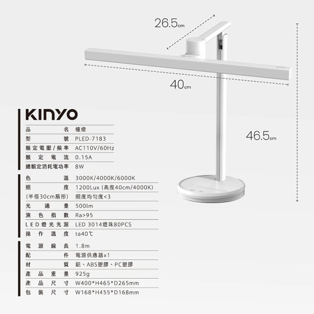 【KINYO】護眼檯燈 40cm (PLED-7183)
