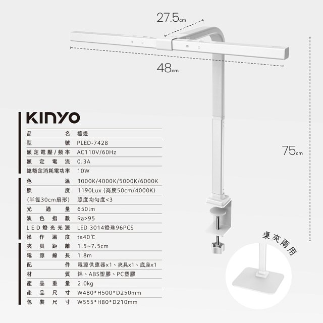 【KINYO】二合一護眼檯燈 48cm (PLED-7428)