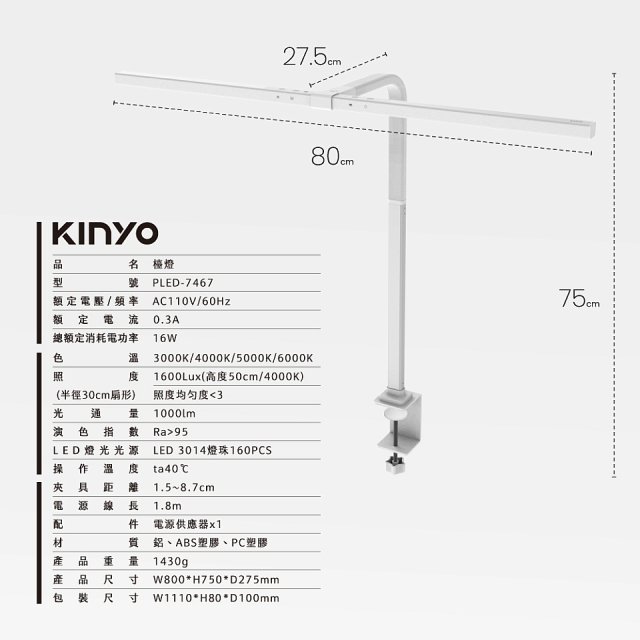 【KINYO】專業護眼檯燈 80cm(PLED-7467)