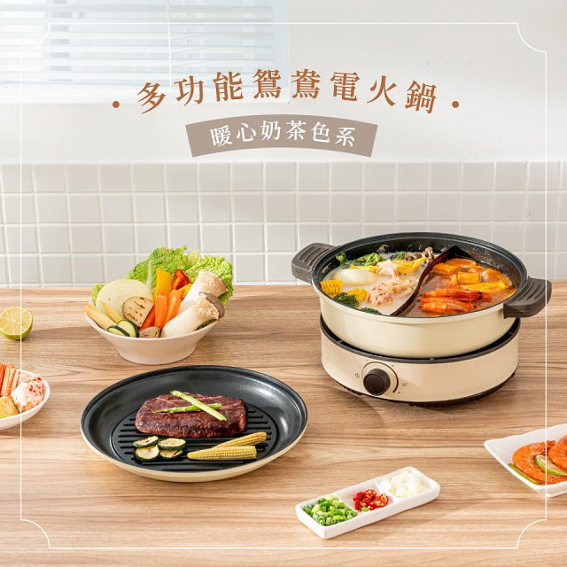 【KINYO】 3L 多功能鴛鴦電火鍋 (BP-080)