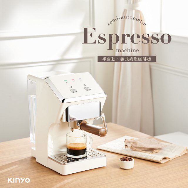 【KINYO】半自動義式奶泡咖啡機 (CMH-7930)