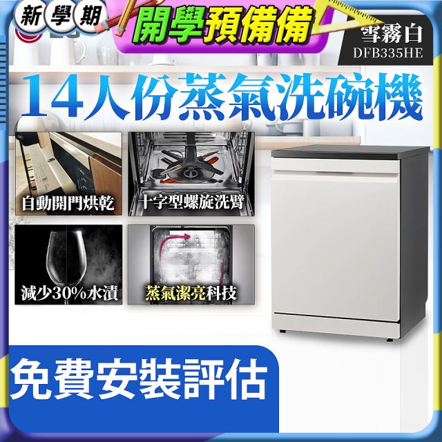 LG 14人份 QuadWash™ Steam 蒸氣洗碗機 (雪霧白)｜Objet Collection (DFB335HE)