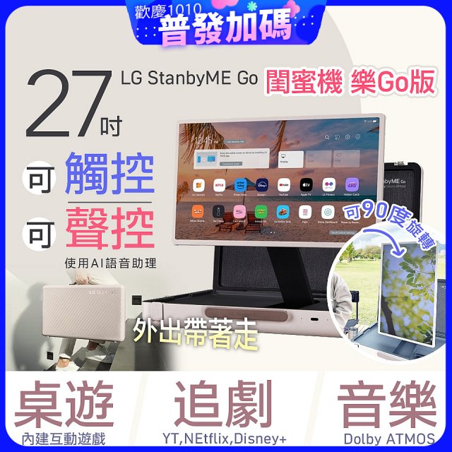 【限時下殺】LG StanbyME Go 閨蜜機 樂Go版 無線可攜式觸控螢幕 (27LX5QKNA)