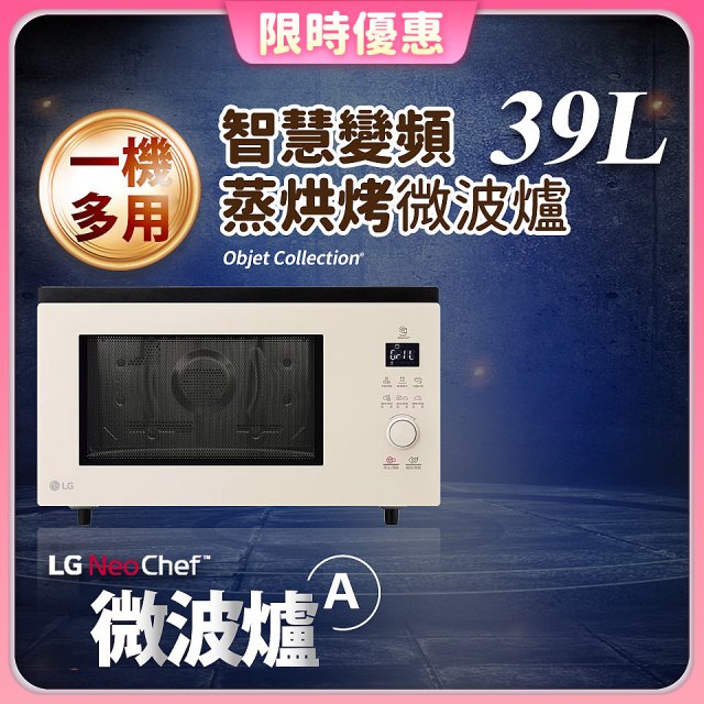 【限時下殺】LG NeoChef™智慧變頻蒸烘烤微波爐｜Objet Collection® 39公升 雪霧白 MJ3965BCP