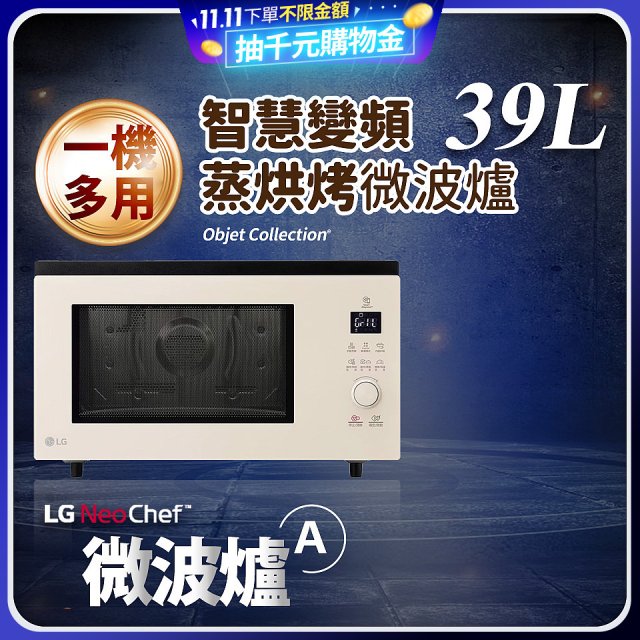 LG NeoChef™智慧變頻蒸烘烤微波爐｜Objet Collection® 39公升 雪霧白 MJ3965BCP