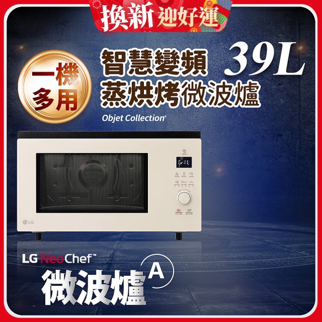 LG NeoChef™智慧變頻蒸烘烤微波爐｜Objet Collection® 39公升 雪霧白 MJ3965BCP