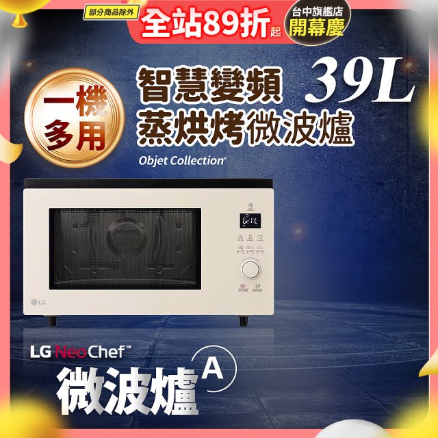 LG NeoChef™智慧變頻蒸烘烤微波爐｜Objet Collection® 39公升 雪霧白 MJ3965BCP