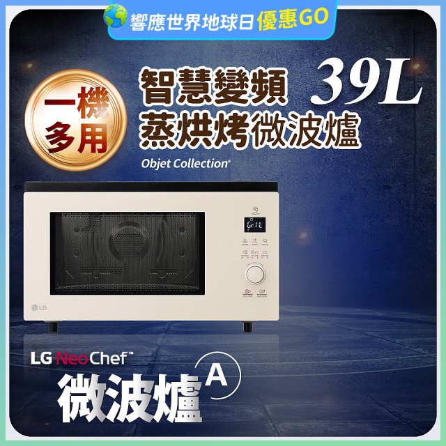 LG NeoChef™智慧變頻蒸烘烤微波爐｜Objet Collection® 39公升 雪霧白 MJ3965BCP