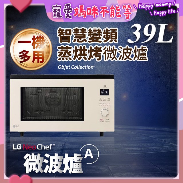 LG NeoChef™智慧變頻蒸烘烤微波爐｜Objet Collection® 39公升 雪霧白 MJ3965BCP
