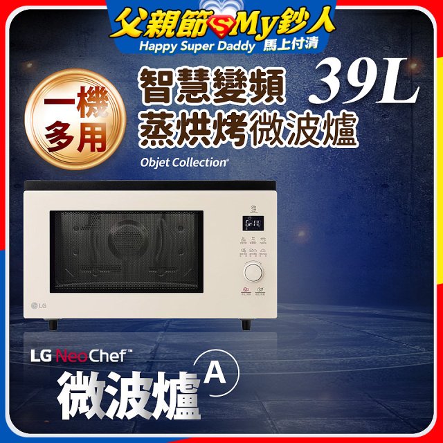 LG NeoChef™智慧變頻蒸烘烤微波爐｜Objet Collection® 39公升 雪霧白 MJ3965BCP