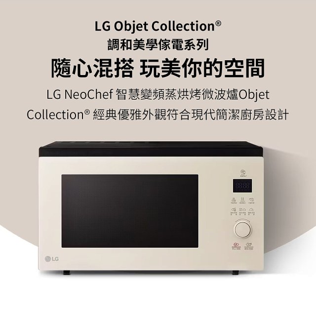 【加碼送即享券】LG NeoChef™智慧變頻蒸烘烤微波爐｜Objet Collection® 39公升 雪霧白 MJ3965BCP