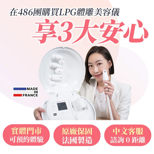 【公司貨】法國LPG Wellbox[S] 深層負壓 居家全身體雕美容儀 