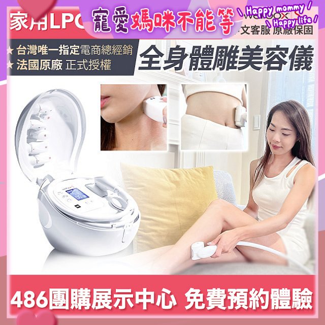 【公司貨】486 法國LPG Wellbox[S] 深層負壓 居家全身體雕美容儀 