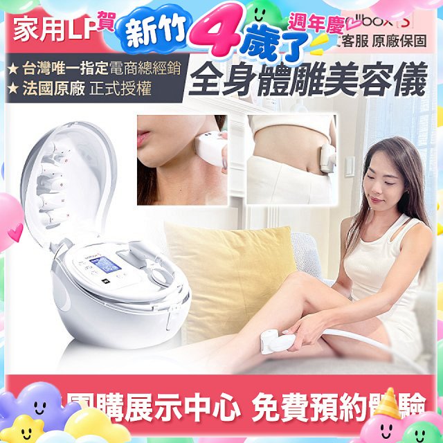 【公司貨】486 法國LPG Wellbox[S] 深層負壓 居家全身體雕美容儀 
