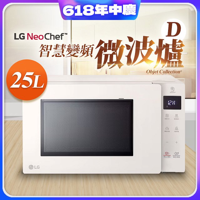 【限時下殺】LG NeoChef™智慧變頻微波爐｜Objet Collection® 25公升 MS2535GIK