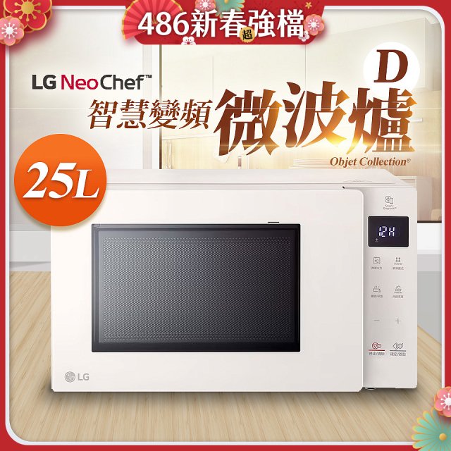 【限時下殺】LG NeoChef™智慧變頻微波爐｜Objet Collection® 25公升 MS2535GIK