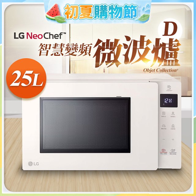 【限時下殺】LG NeoChef™智慧變頻微波爐｜Objet Collection® 25公升 MS2535GIK