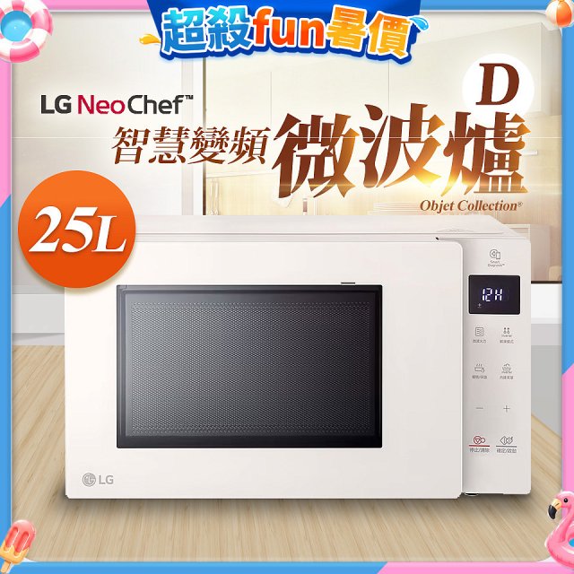 【限時下殺】LG NeoChef™智慧變頻微波爐｜Objet Collection® 25公升 MS2535GIK